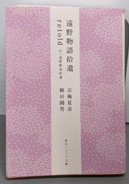 杉山茂丸─明治大陸政策の源流(一又正雄 著 ; 大畑篤四郎 編