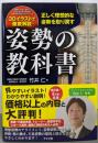 正しく理想的な姿勢を取り戻す 姿勢の教科書