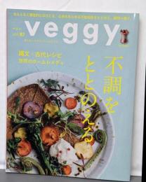 veggy（ベジィ） vol.872023年4月号不調をととのえる