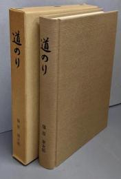 道のり