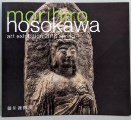 細川護熙展 2016 春