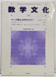 数学文化 12