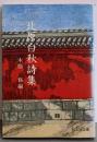 北原白秋詩集＜旺文社文庫＞
