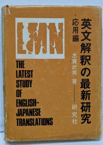 中世文学の諸相とその時代< 研究叢書 195>(村上美登志 著