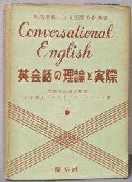 英会話の理論と実際