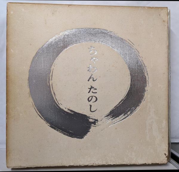 社会福祉概説<有斐閣双書>(吉永清, 今岡健一郎, 星野貞一郎 編 社会福祉概説<有斐閣双書>(吉永清, 今岡健一郎, 星野貞一郎 編