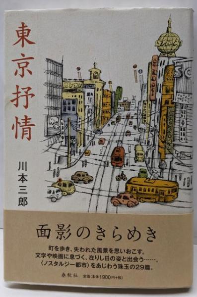 総力戦研究所(森松 俊夫) / 不死鳥BOOKS / 古本、中古本、古書籍