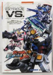 機動戦士ガンダム　EXTREMEVS.　公式コンプリートガイド (BANDAI NAMCOGames Books)