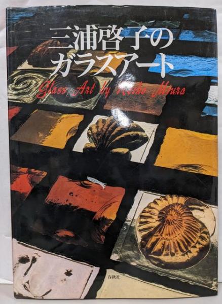 戦後にみる食の文化史(山口貴久男 著) / 不死鳥BOOKS / 古本