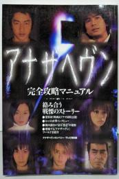 アナザヘヴン完全攻略マニュアル