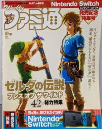 週刊ファミ通 2017年3月16日号