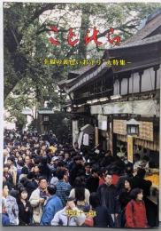 ことひら (54)幸福の黄色いお守り 大特集