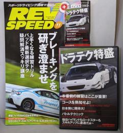 REV SPEED (レブスピード) 2013年 11月号[雑誌]