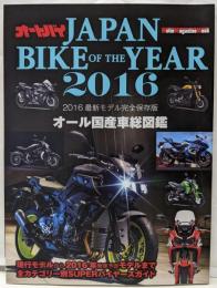 JAPAN BIKE OF THE YEAR 2016(Motor Magazine Mook)