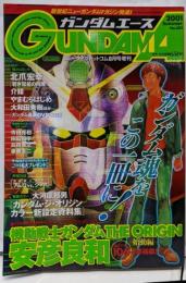 ニュータイプドットコム８月号増刊　GUNDAM A(ガンダムエース)2001　Ｓｕｍｍｅｒ　Ｎｏ.001