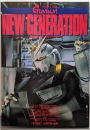 HOBBY JAPAN別冊 MOBILE SUIT GUNDAM/機動戦士ガンダム・新世代へ捧ぐ NEW GENERATION