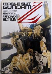 HOBBY JAPAN 別冊 「MOBILE SUITGUNDAM ZZ」 (月刊ホビージャパン12月号別冊)