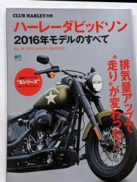 ハーレーダビッドソン2016年モデルのすべて (エイムック3231 CLUB HARLEY別冊)