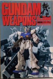 機動戦士ガンダム/ガンダムウェポンズ :U.C.0080編 GUNDAM WEAPONS<HOBBY JAPAN 12月号別冊>