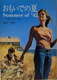 おもいでの夏<角川文庫>