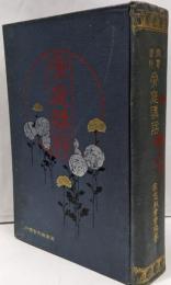 家庭講話 : 教育資料