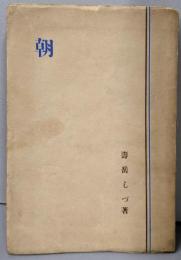 朝