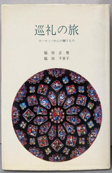 加賀いにしえ殺人事件<Kosaido blue books>(木谷恭介 著