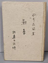 小説 勲章