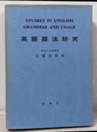英語語法研究