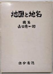 地図と地名