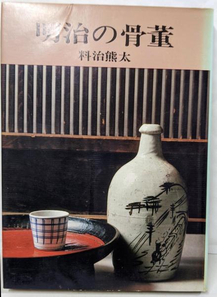 永田町一年生─私の国会報告(関嘉彦 著) / 不死鳥BOOKS / 古本