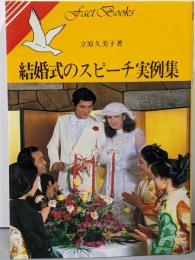 結婚式のスピーチ実例集