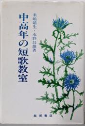 中高年の短歌教室