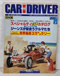 カー and ドライバー　日本版　 1979年3月号