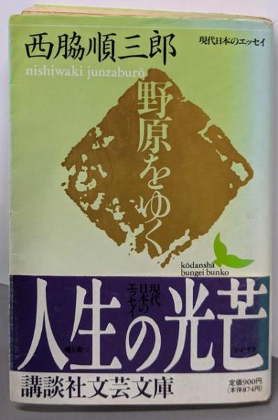 日本随筆大成 第12巻(日本随筆大成編輯部 編) / 不死鳥BOOKS