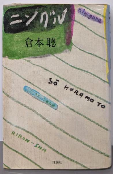 連歌語彙の研究: 論考及び千句連歌七種総索引 (研究叢書163