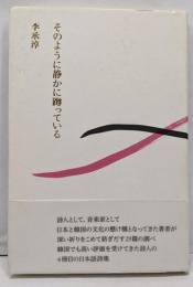 そのように静かに蹲っている