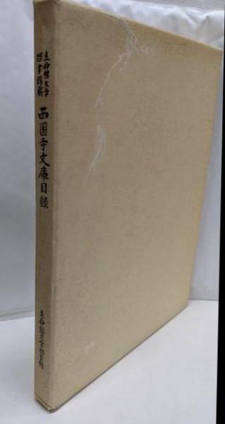 日本福祉年鑑 昭和52年版(日本福祉年鑑編纂委員会 編) / 不死鳥