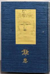 難思