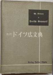 ドイツ広文典　改訂