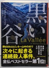 黒い谷