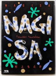 NAGISA (ヤングサンデーコミックス)