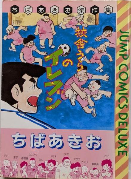【中古】世界文学全集〈第18〉ポー アシャー館の崩壊/黒猫／綜合社 編／集英社 中古】世界文学全集〈第18〉ポー アシャー館の崩壊/黒猫／綜合社
