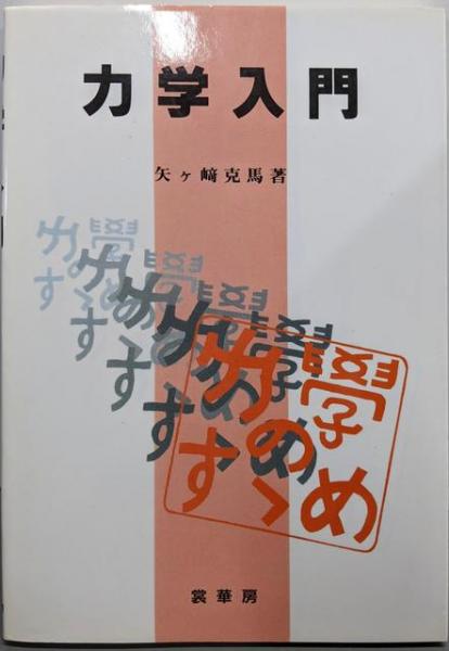 くさばな・き<学研のこども図鑑5> / 不死鳥BOOKS / 古本、中古本