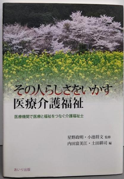 消費者の権利―賢い消費者のすすめ (1976年) (有斐閣選書) | 伊藤