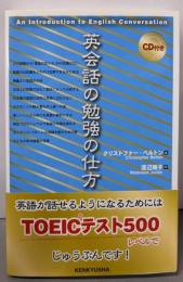 英会話の勉強の仕方