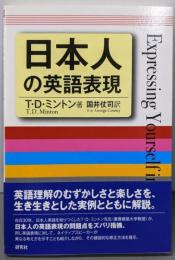 日本人の英語表現