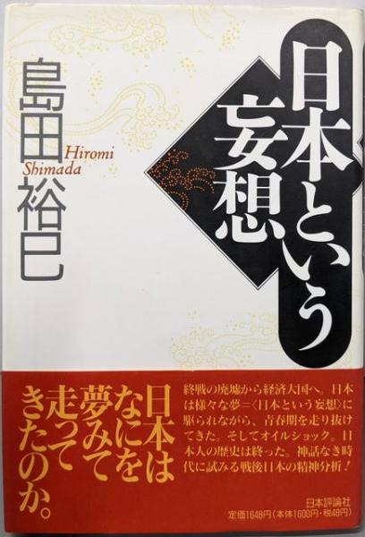邪馬壱国は阿波だった─魏志倭人伝と古事記との一致(古代阿波