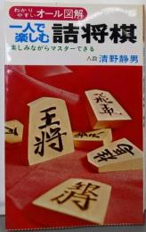 一人で楽しむ詰将棋