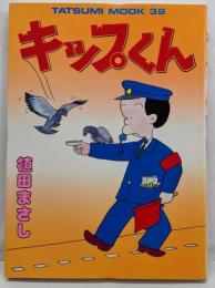 キップくん